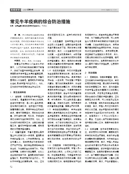 常见牛羊疫病的综合防治措施