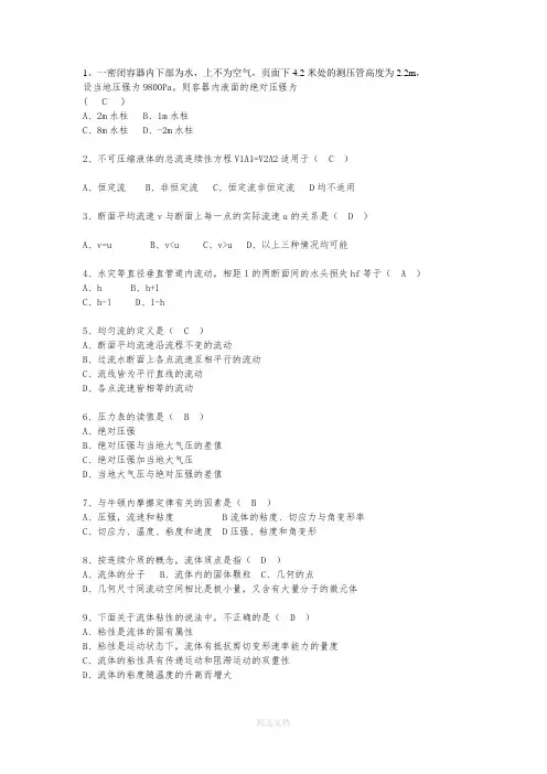 流体力学复习试卷及答案