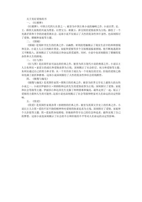 关于美好爱情的书