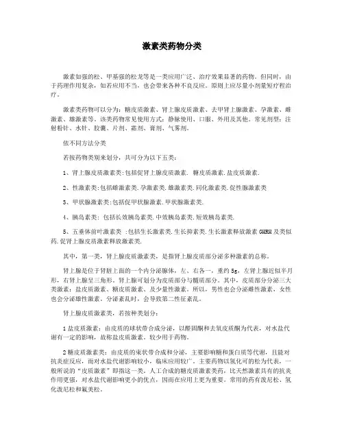 激素类药物分类