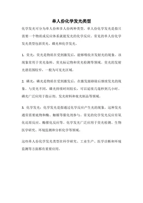 单人份化学发光类型
