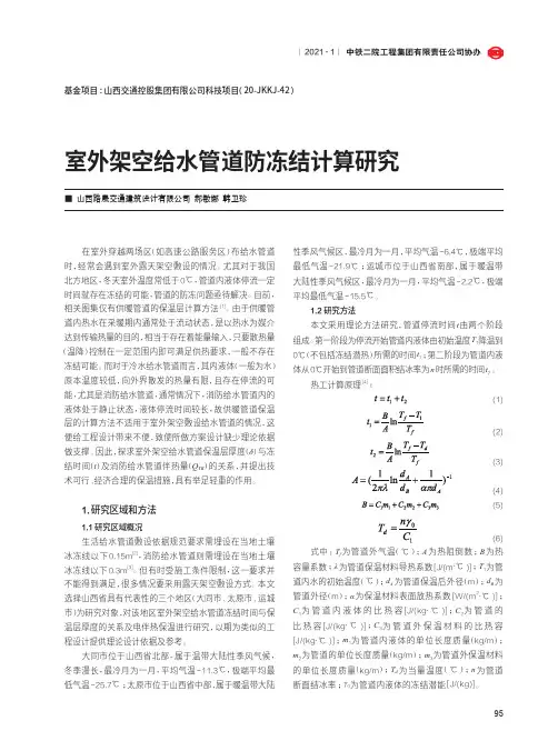 室外架空给水管道防冻结计算研究