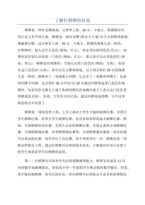 了解打桥牌的好处