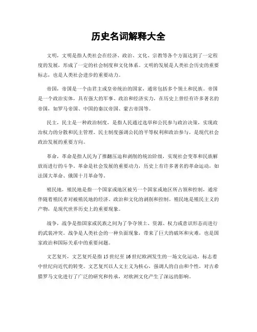 历史名词解释大全