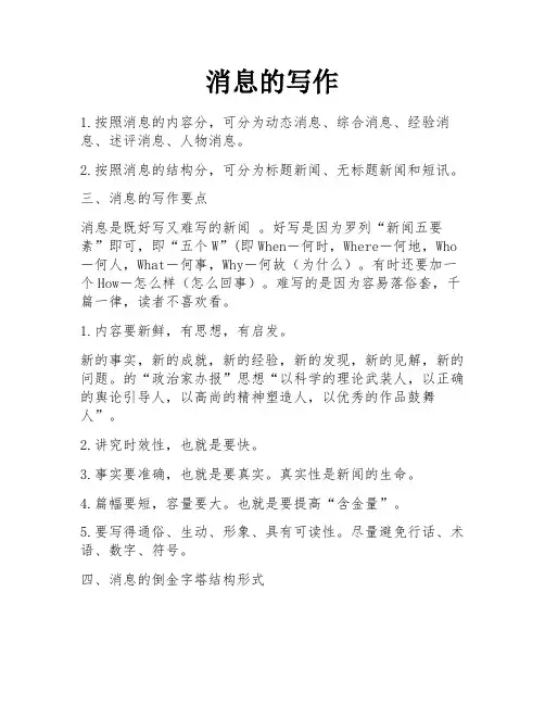 消息的写作 