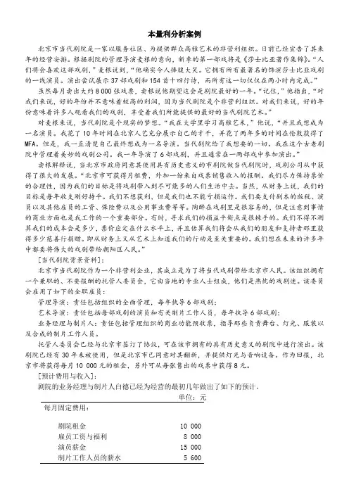 管理会计学本量利分析案例附答案 