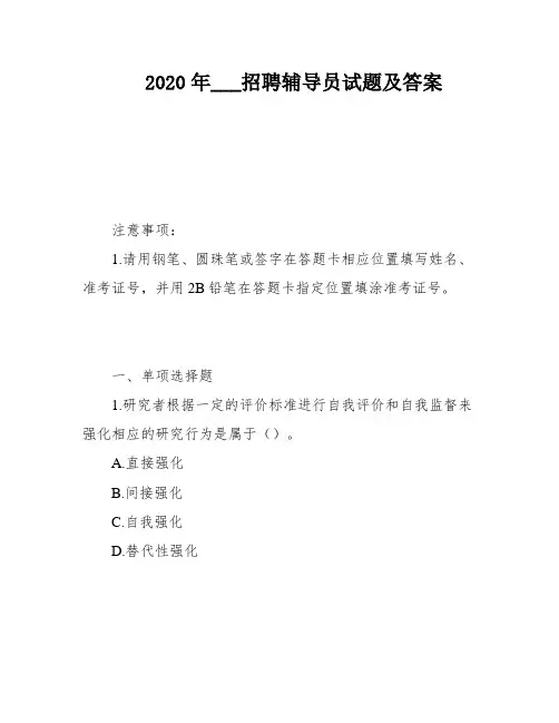 2020年___招聘辅导员试题及答案
