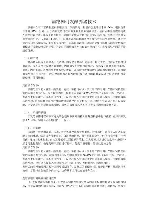 酒糟如何发酵养猪技术