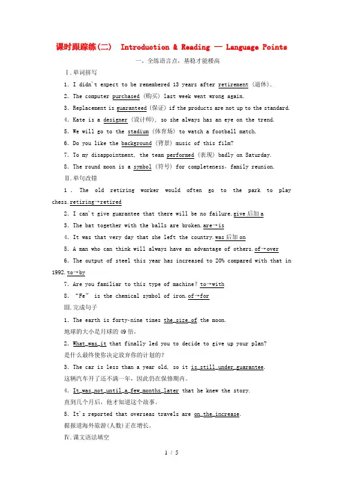 高中英语Module5TheGreatSportsPersonality课时跟踪练二Introduction&Reading_LanguagePoints外研版必