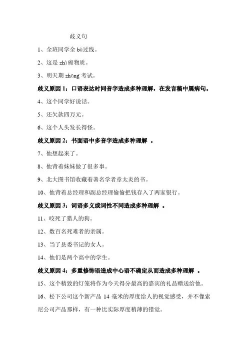 歧义句技能高考