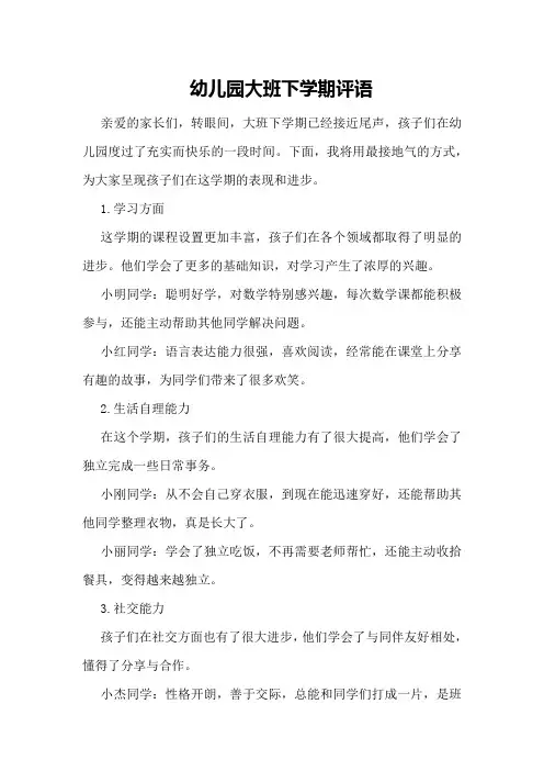幼儿园大班下学期评语