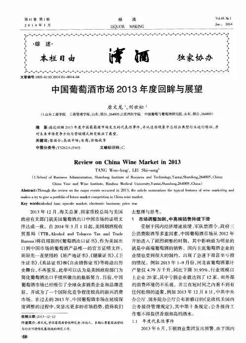 中国葡萄酒市场2013年度回眸与展望