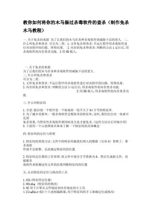 教你如何将你的木马躲过杀毒软件的查杀