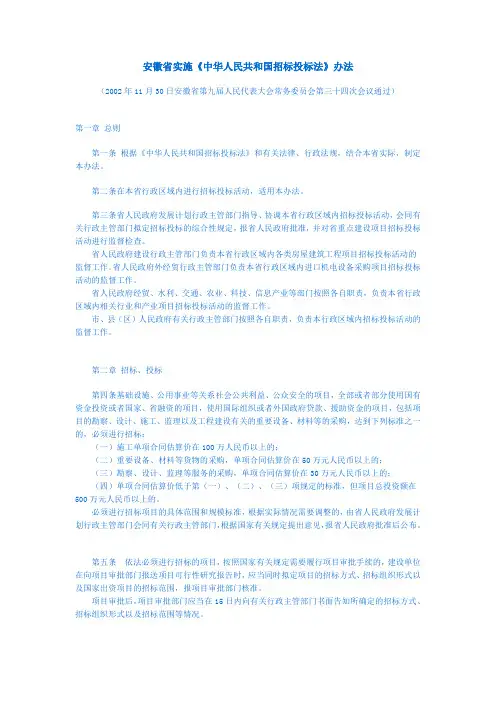 安徽省实施招投标法办法
