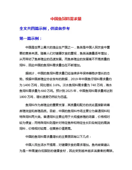 中国鱼饲料需求量