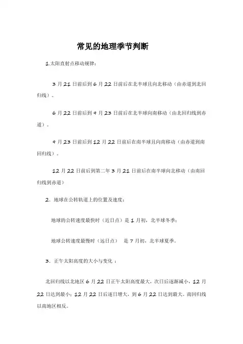 常见的地理季节判断