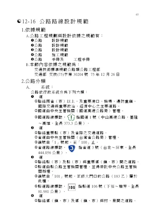 公路路线设计规范