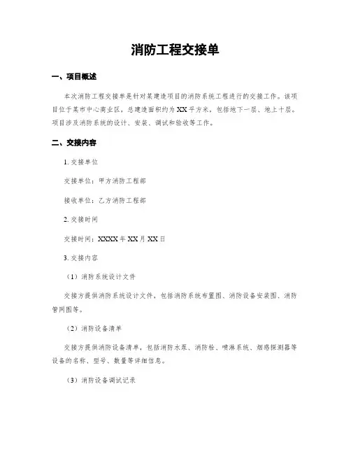 消防工程交接单
