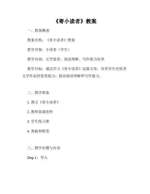 《寄小读者》教案