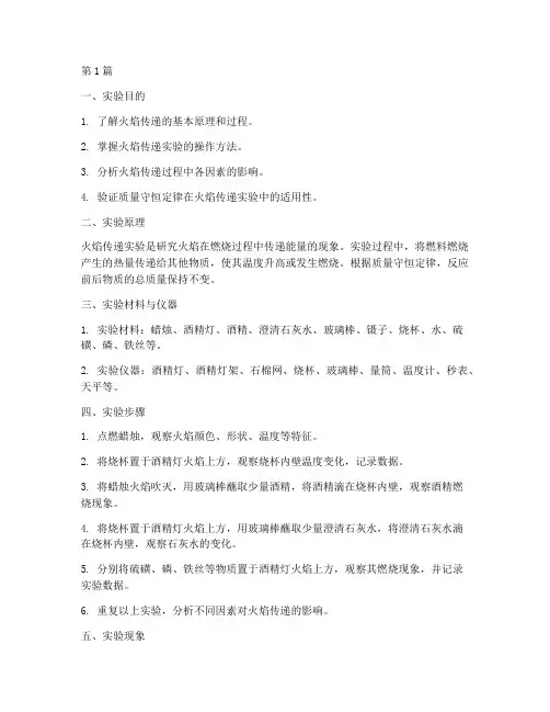 化学火焰传递实验报告(3篇)