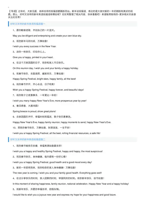 好听又吉祥的新年英语祝福语大全