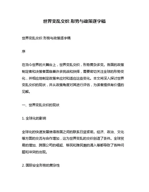 世界变乱交织 形势与政策逐字稿