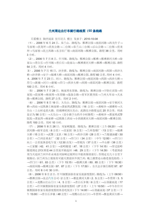 兰州周边自行车骑行路线图