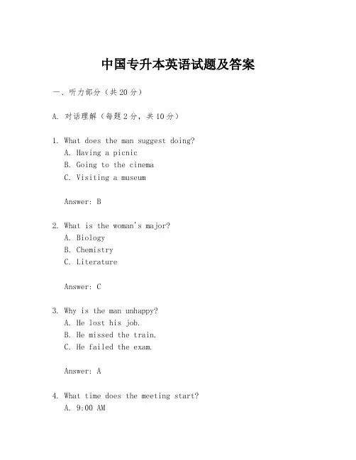 中国专升本英语试题及答案
