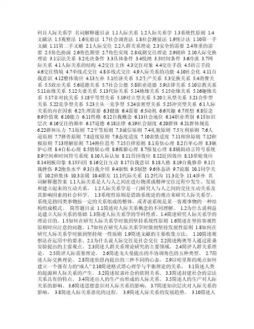 人际关系学_自考笔记自考资料