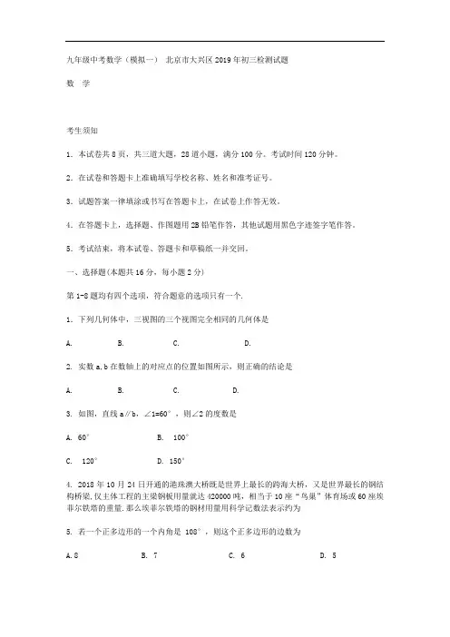 初三中考数学一模试题卷(含答案)