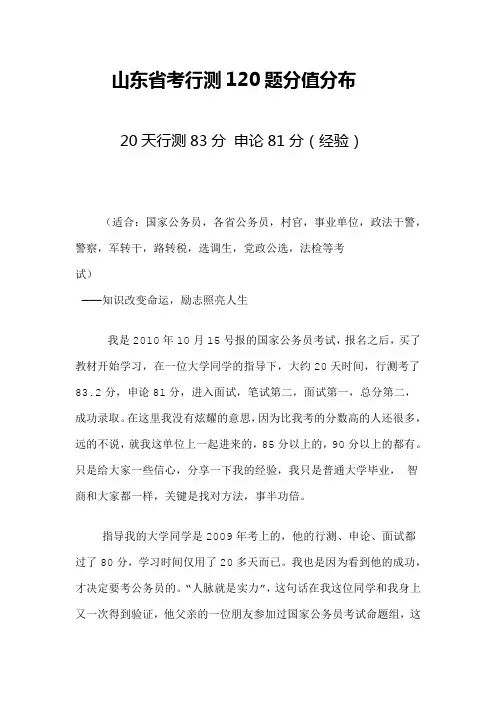 山东省考行测120题分值分布