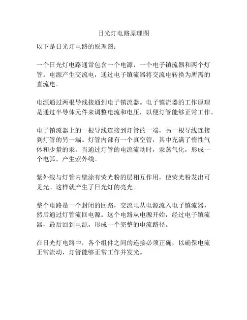 日光灯电路原理图
