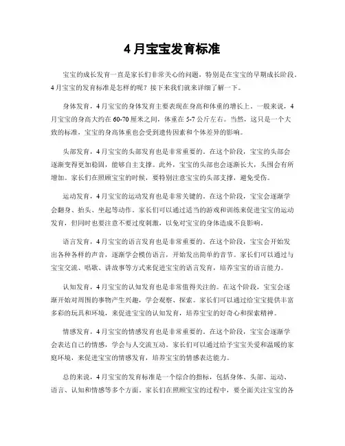 4月宝宝发育标准