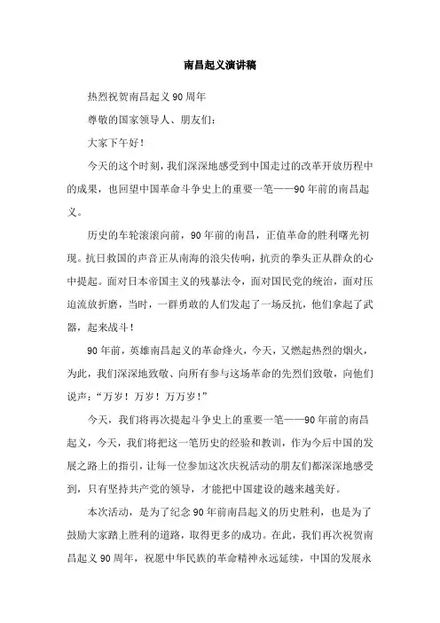 南昌起义演讲稿