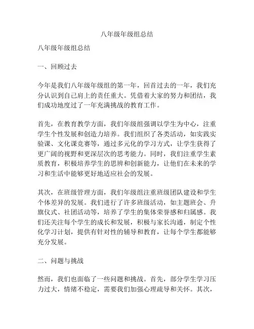 八年级年级组总结