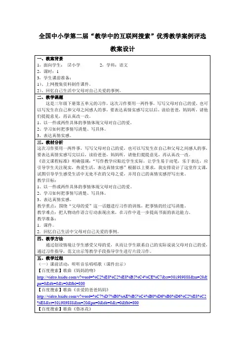 三年级下册第五单元《父母的爱》习作指导教学设计