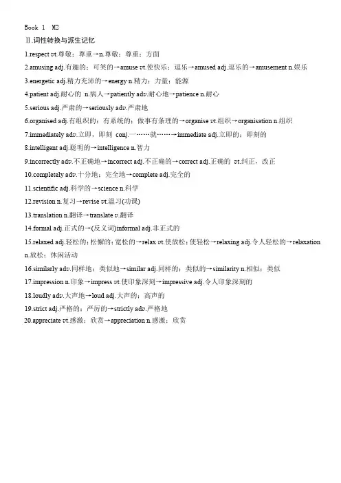 外研版 高一 Book 1  M2 词形变化练习题