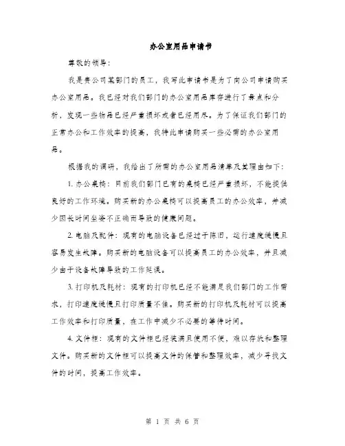 办公室用品申请书（2篇）