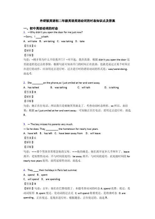 外研版英语初二年级英语英语动词的时态知识点及答案