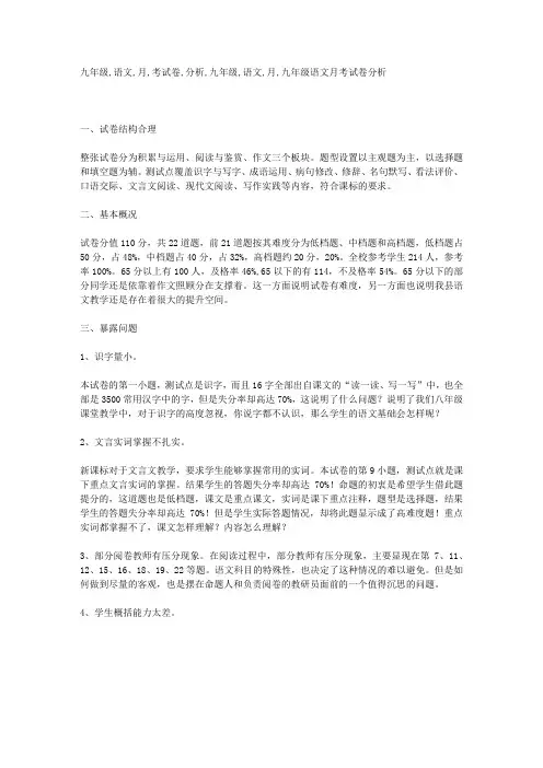 九年级语文月考试卷分析