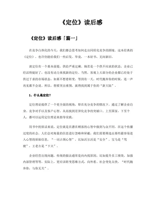 《定位》读后感精选四篇