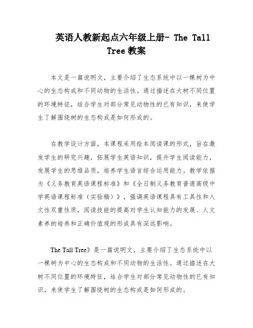 英语人教新起点六年级上册- The Tall Tree教案