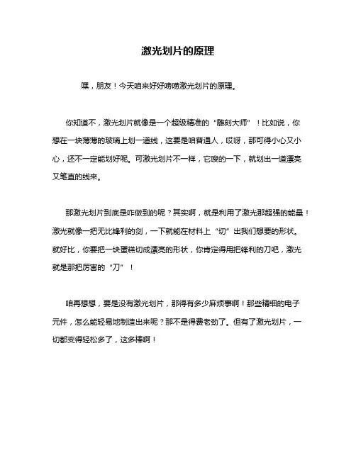 激光划片的原理
