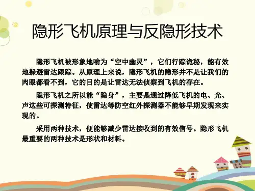 隐形飞机原理与反隐形技术-完整版课件