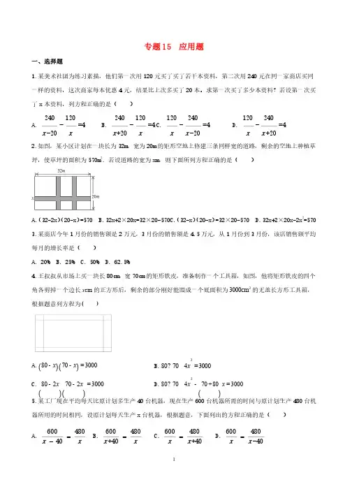 2017年中考数学试题分项版解析汇编（第01期）专题15应用题课件