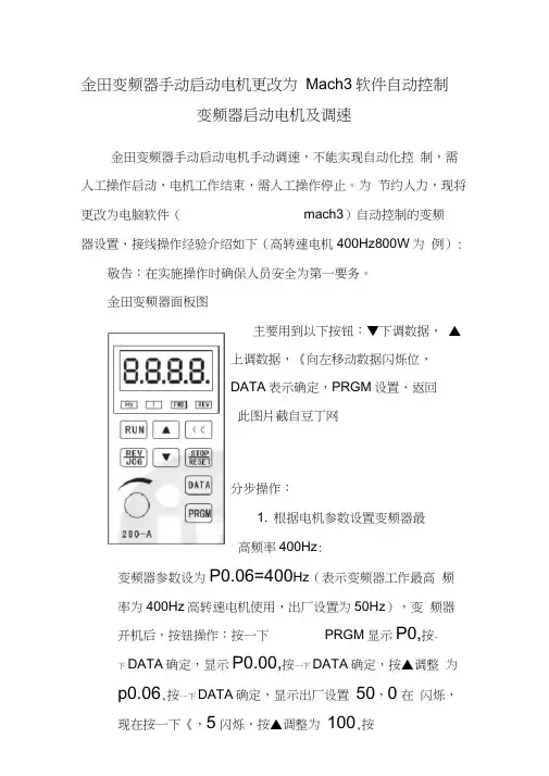 软件自动控制电机启停及调速设置