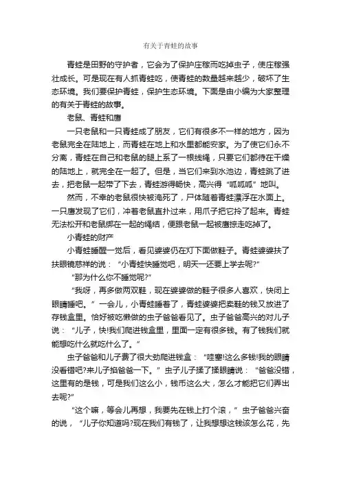有关于青蛙的故事_睡前故事
