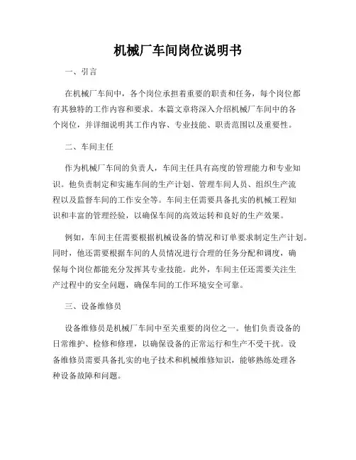 机械厂车间岗位说明书