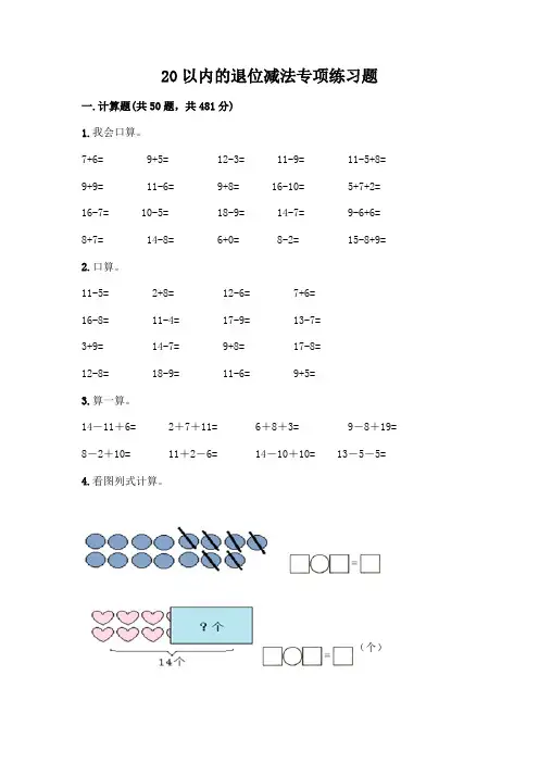 20以内的退位减法专项练习题附答案(综合题)