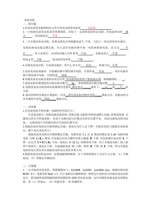 电机习题3